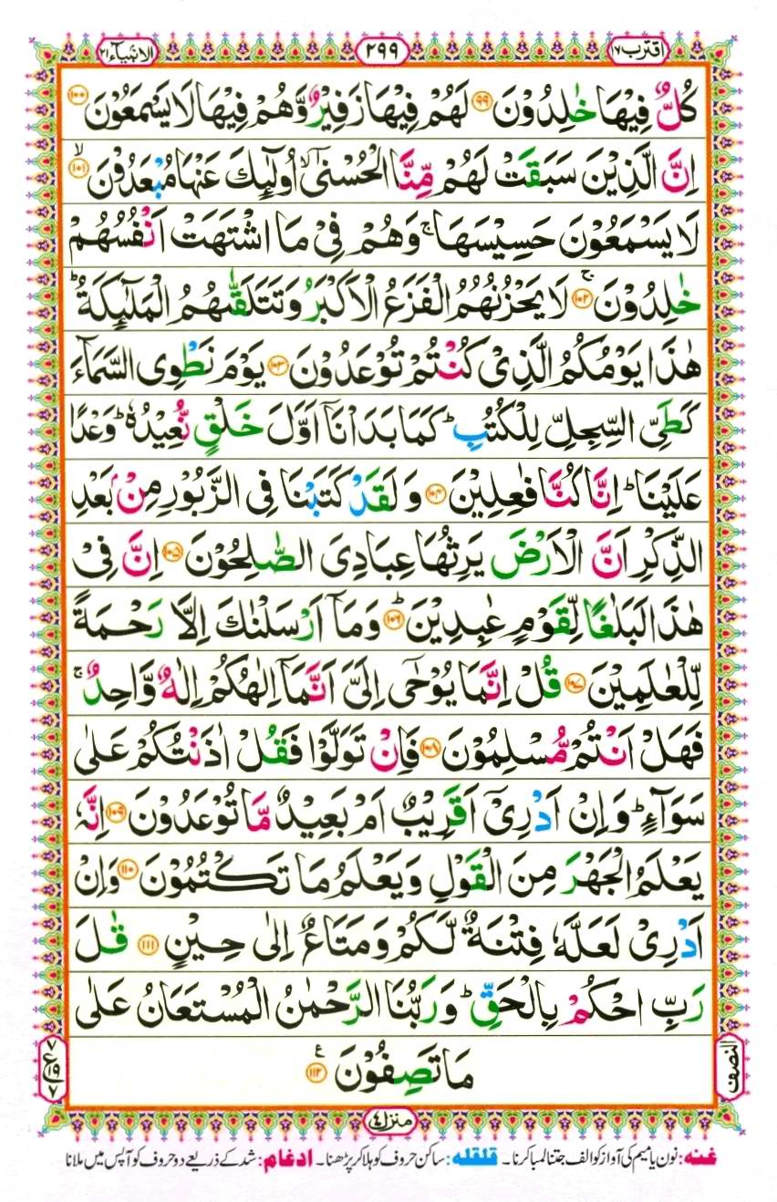 Quran Pak With Tajweed Parah 17 Page 9