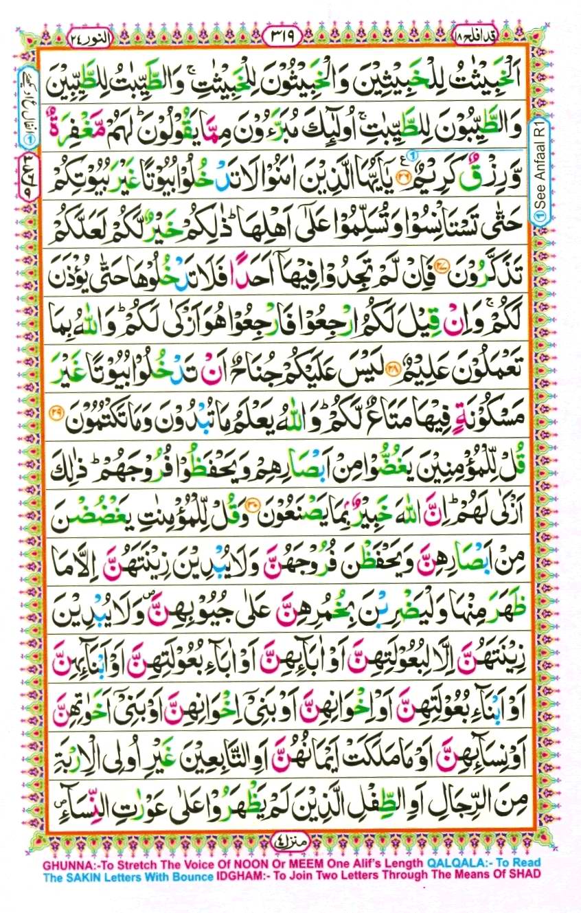 Quran Pak With Tajweed Parah 18 Page 11