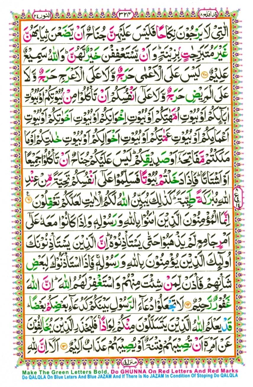 Quran Pak With Tajweed Parah 18 Page 16
