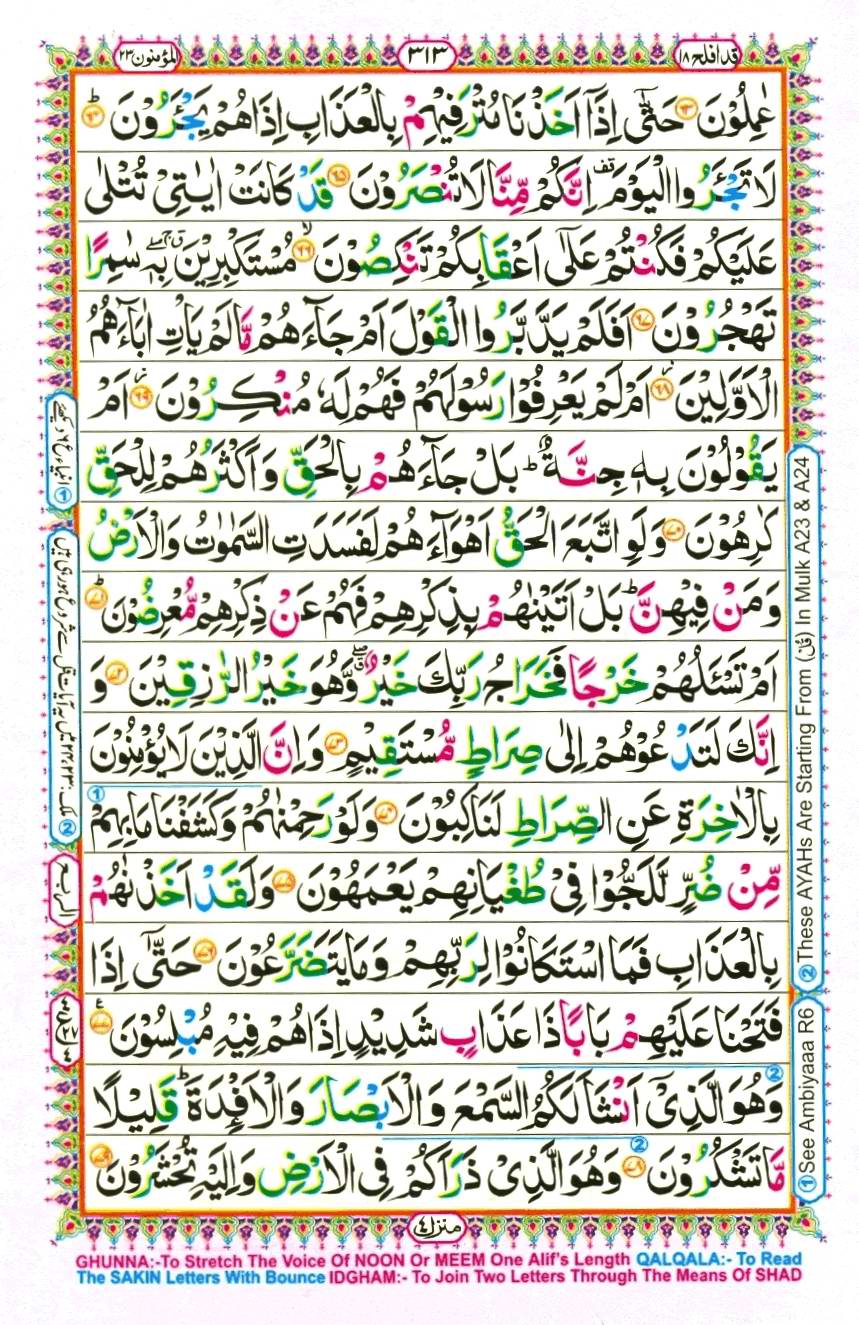 Quran Pak With Tajweed Parah 18 Page 5