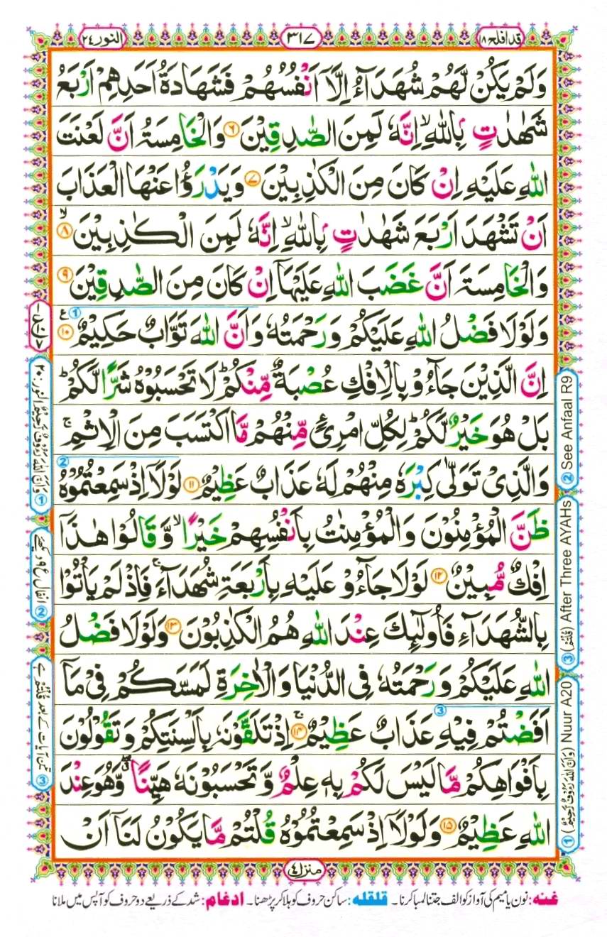 Quran Pak With Tajweed Parah 18 Page 9