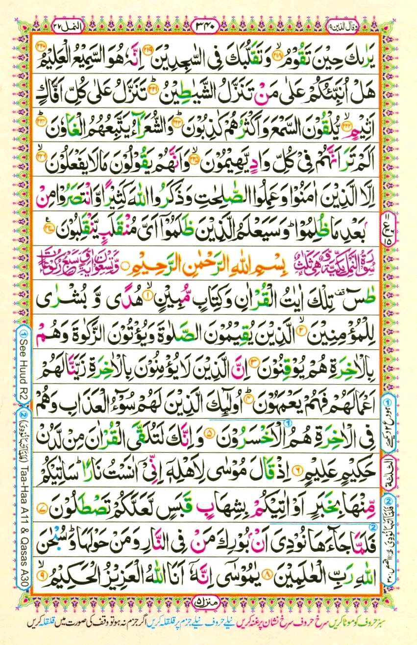 Quran Pak With Tajweed Parah 19 Page 14