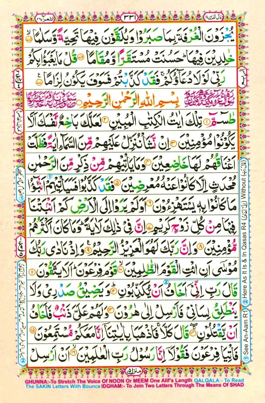 Quran Pak With Tajweed Parah 19 Page 5