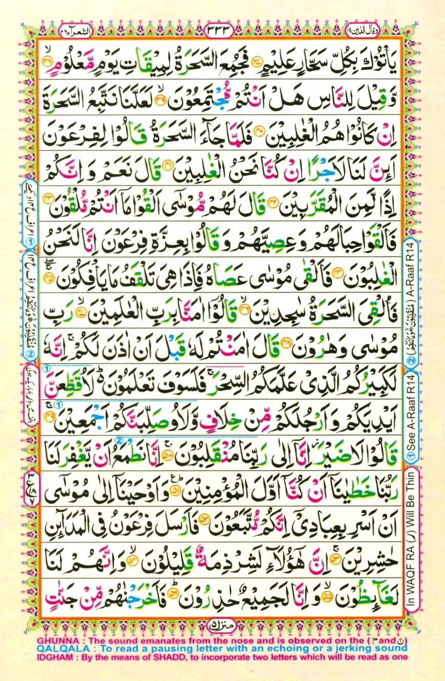 Quran Pak With Tajweed Parah 19 Page 7