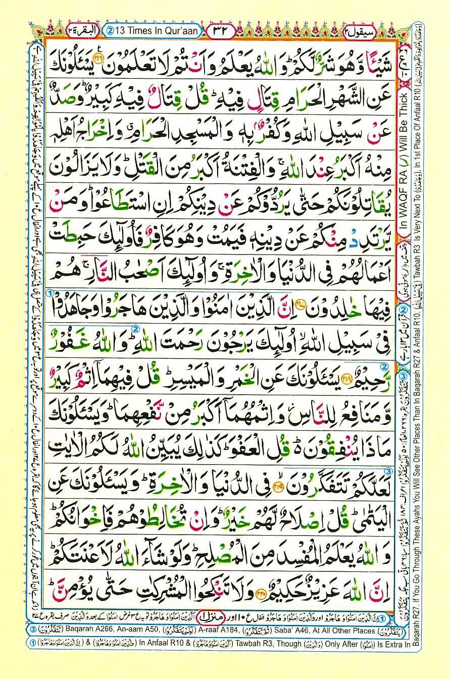 Quran Pak With Tajweed Parah 2 Page 12