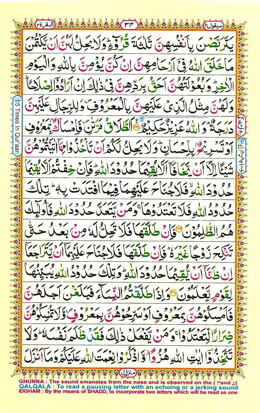 Quran Pak With Tajweed Parah 2 Page 14