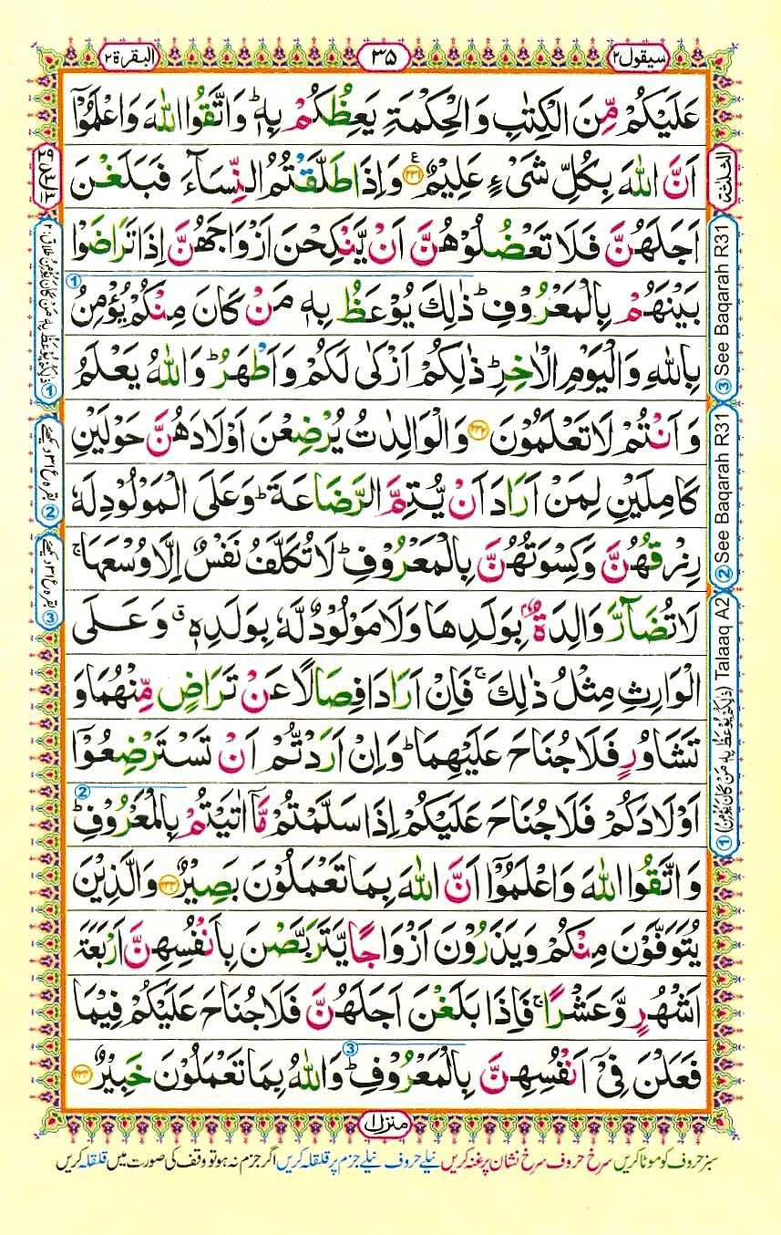 Quran Pak With Tajweed Parah 2 Page 15
