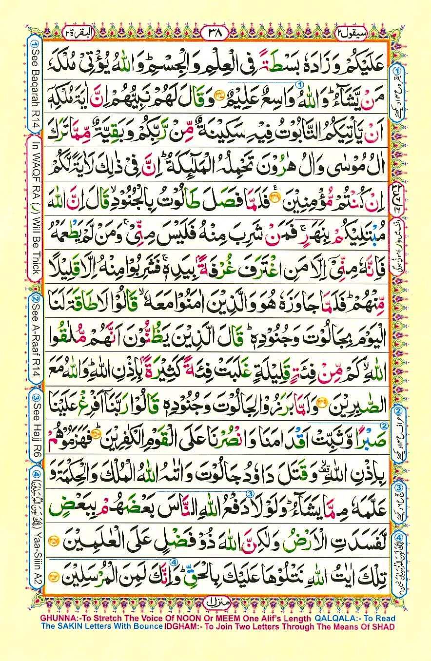 Quran Pak With Tajweed Parah 2 Page 18