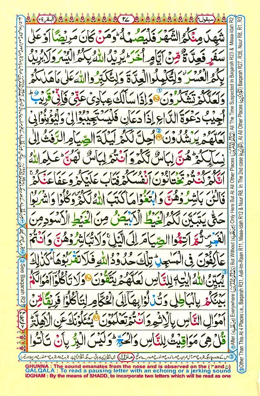 Quran Pak With Tajweed Parah 2 Page 7