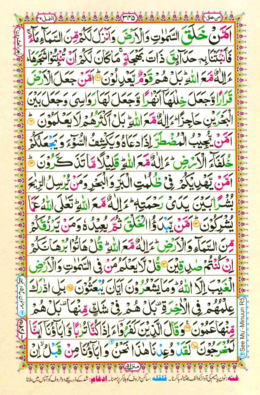 Quran Pak With Tajweed Parah 20 Page 1