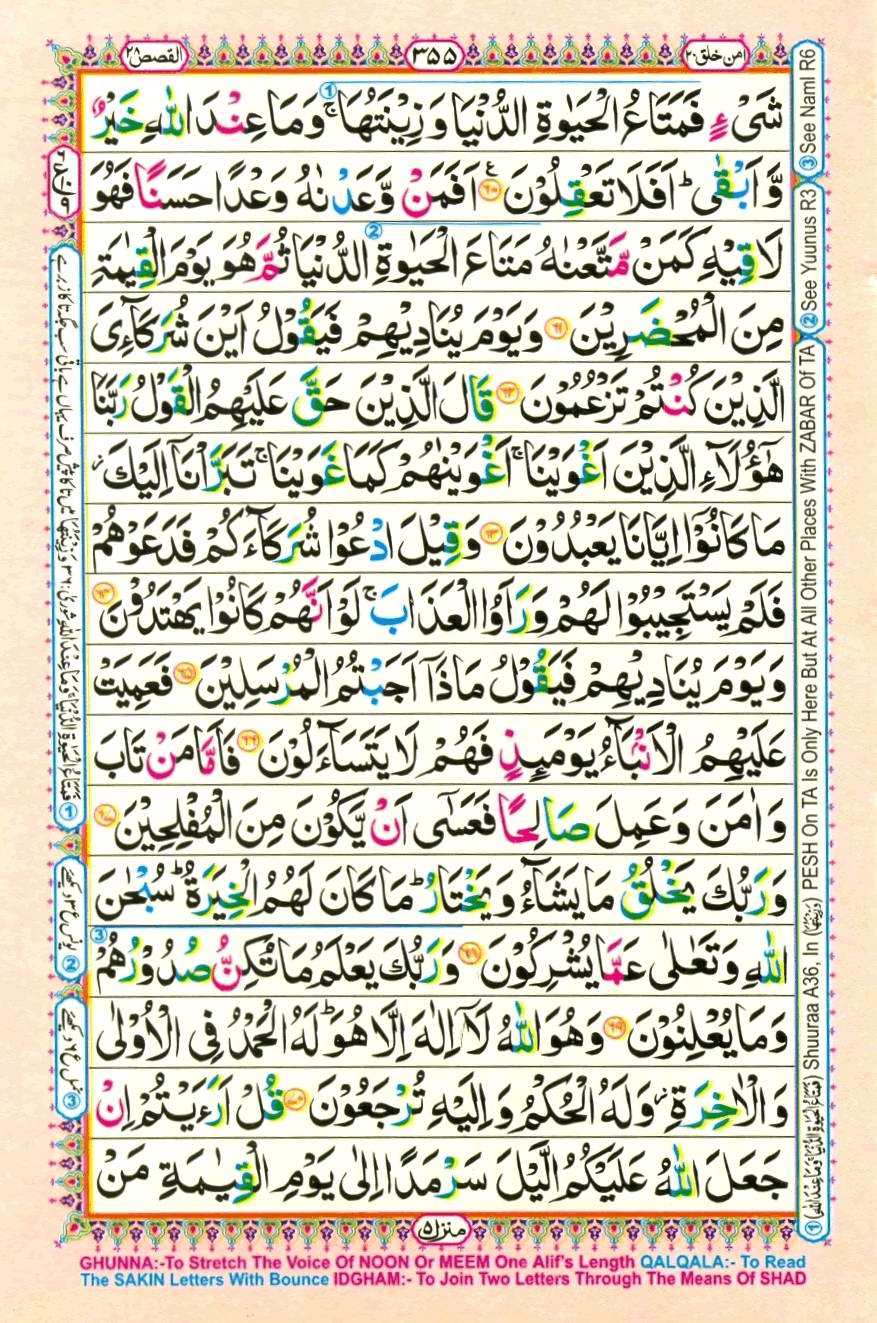 Quran Pak With Tajweed Parah 20 Page 11