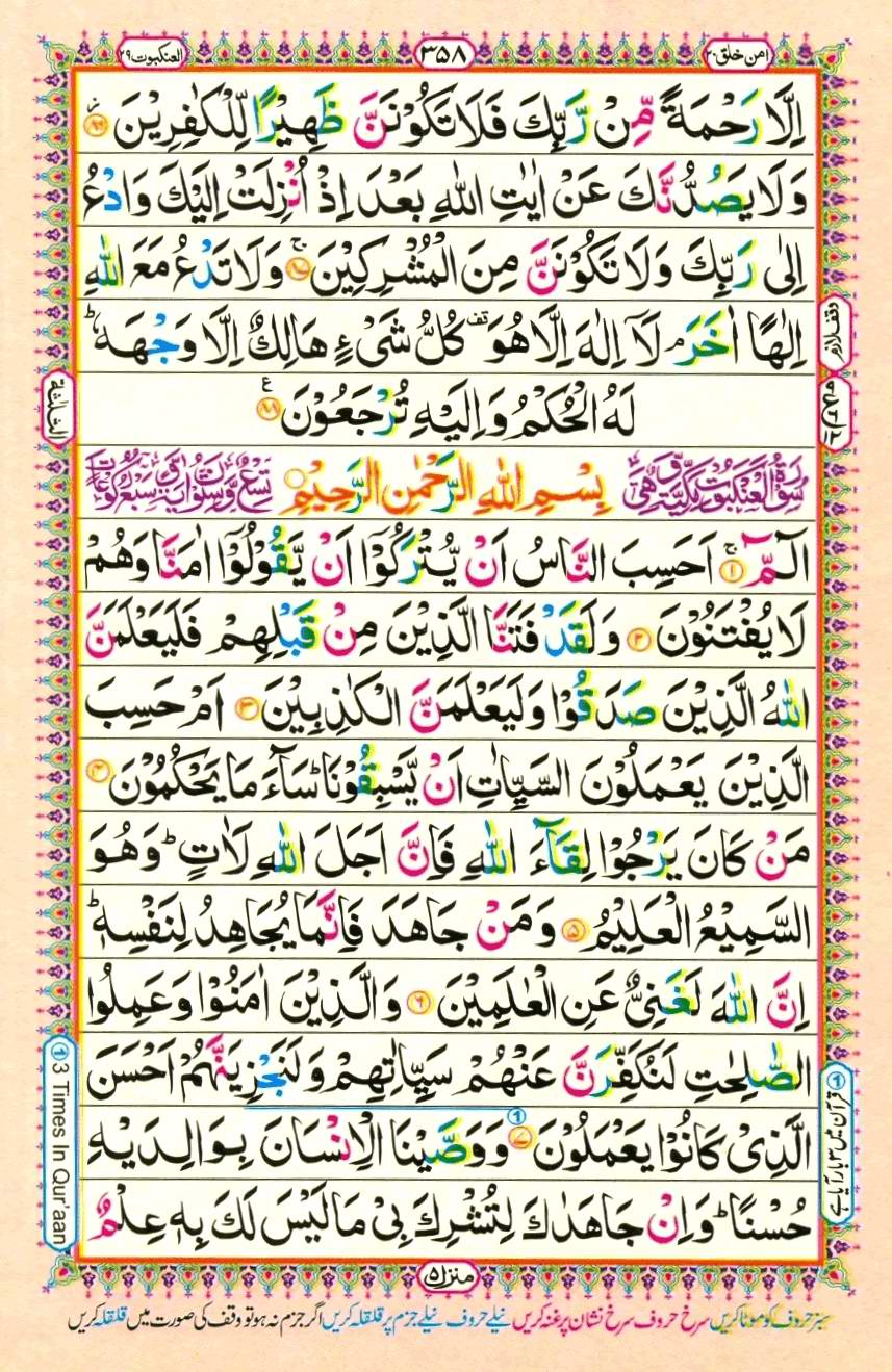 Quran Pak With Tajweed Parah 20 Page 14