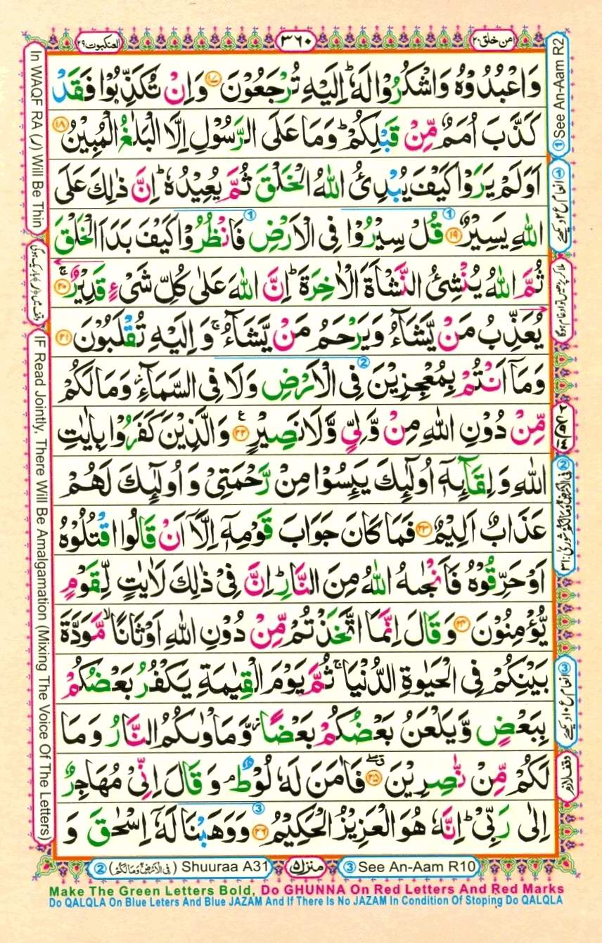 Quran Pak With Tajweed Parah 20 Page 16