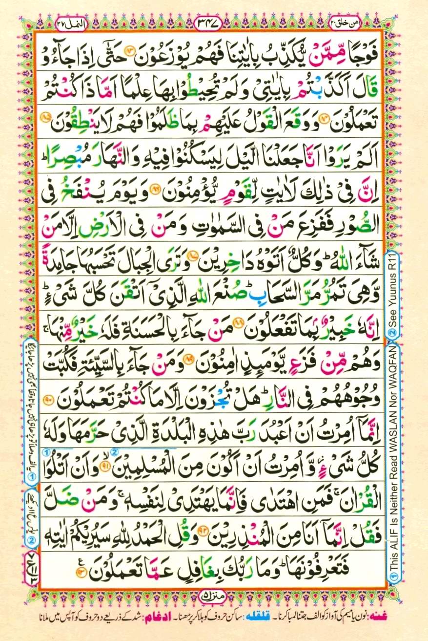 Quran Pak With Tajweed Parah 20 Page 3
