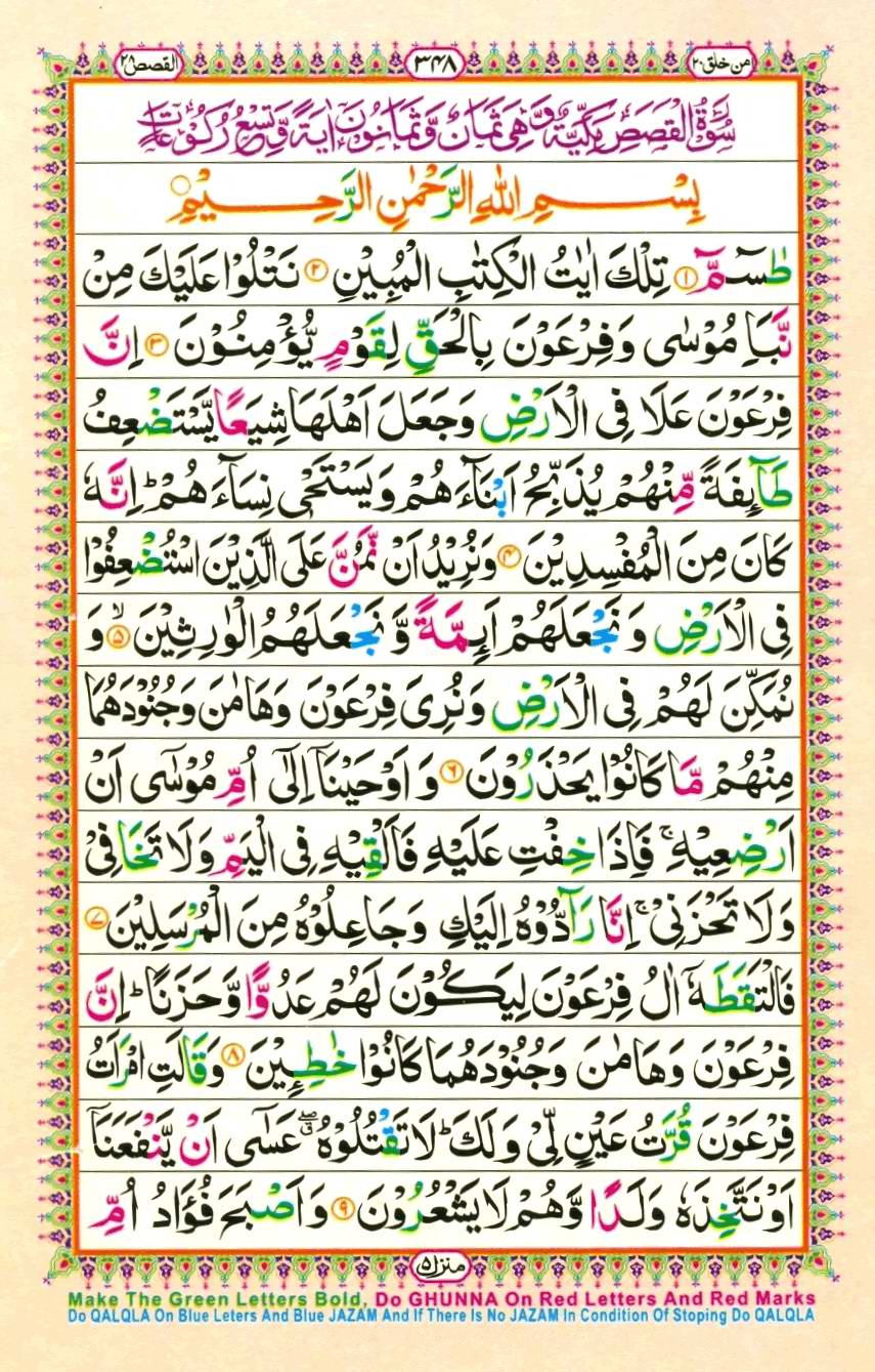 Quran Pak With Tajweed Parah 20 Page 4