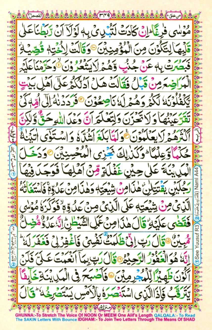 Quran Pak With Tajweed Parah 20 Page 5