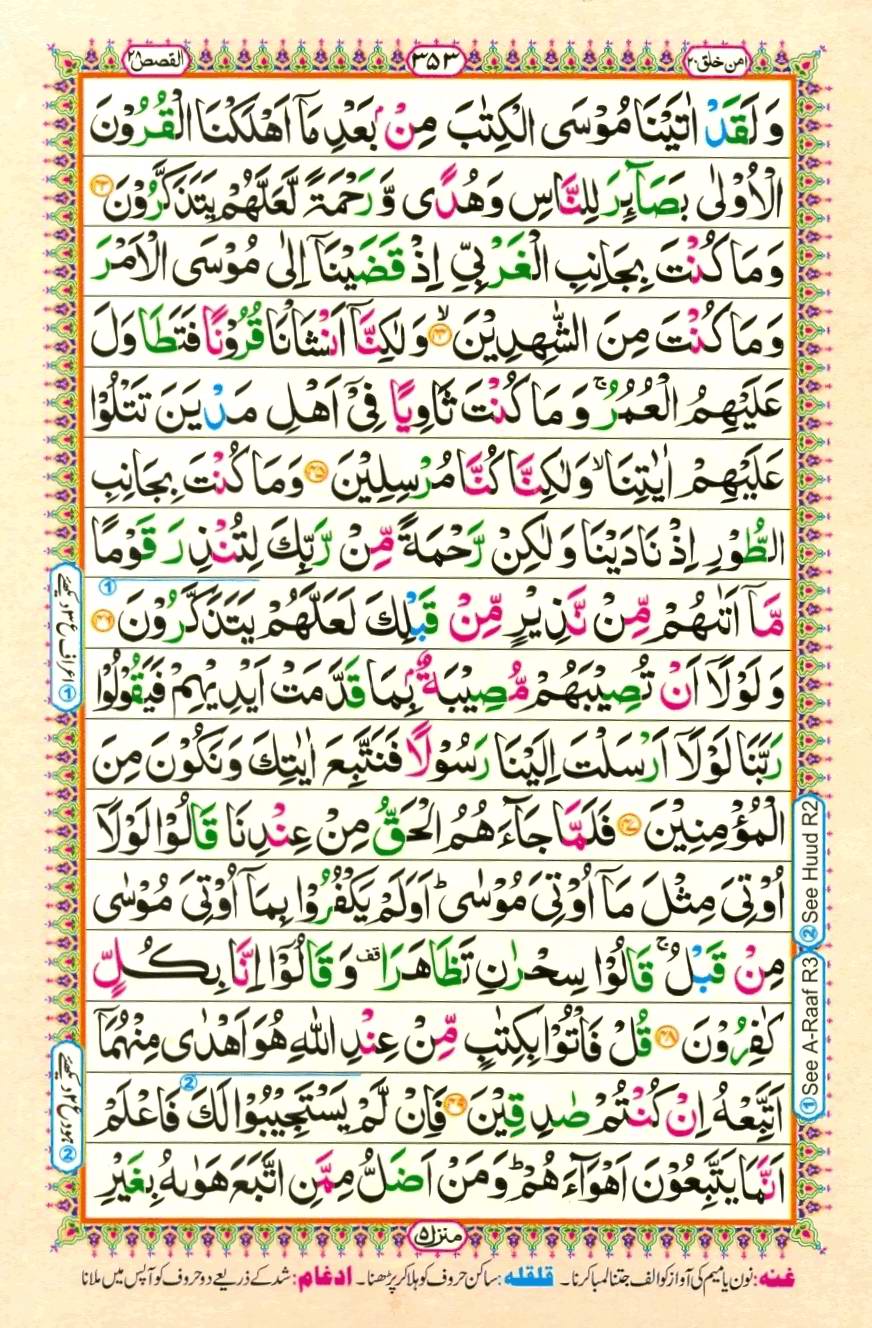 Quran Pak With Tajweed Parah 20 Page 9