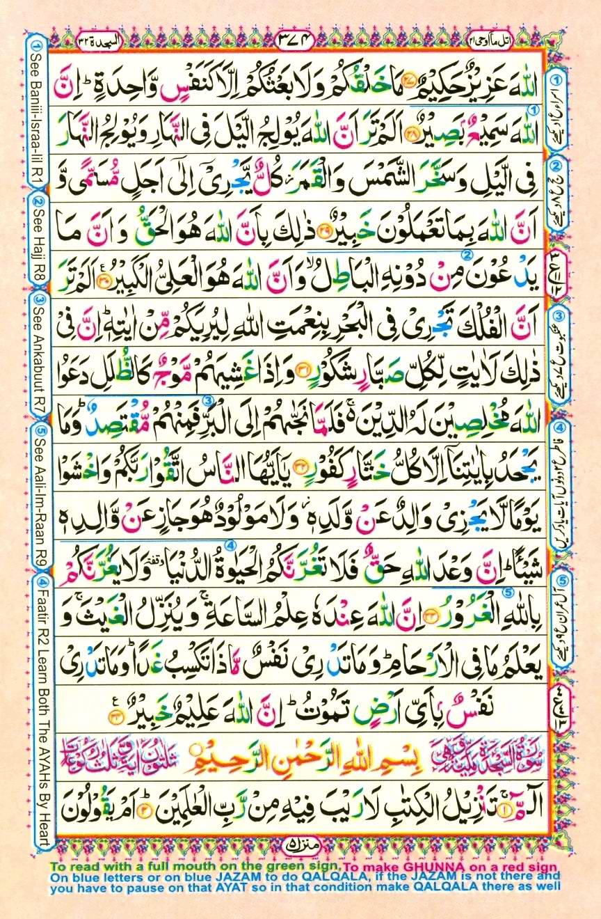 Quran Pak With Tajweed Parah 21 Page 12