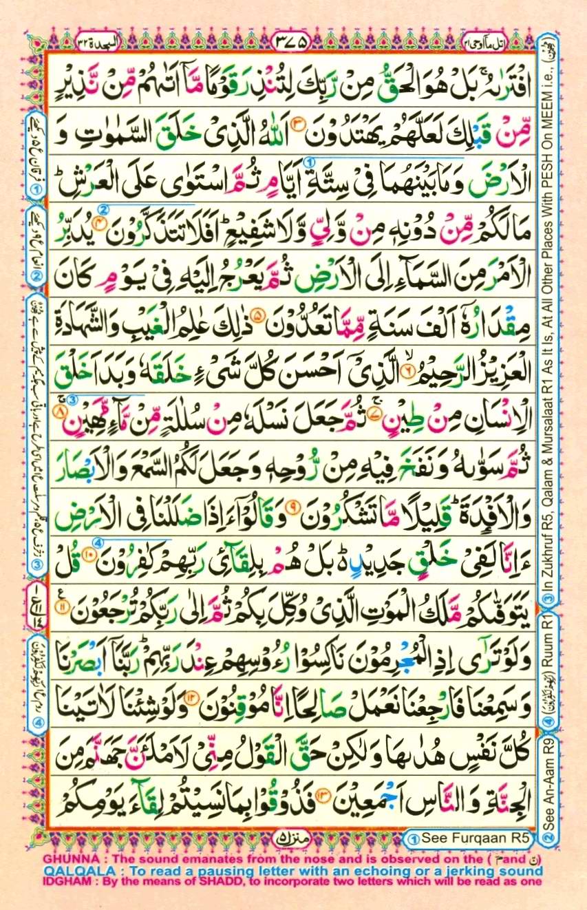 Quran Pak With Tajweed Parah 21 Page 13
