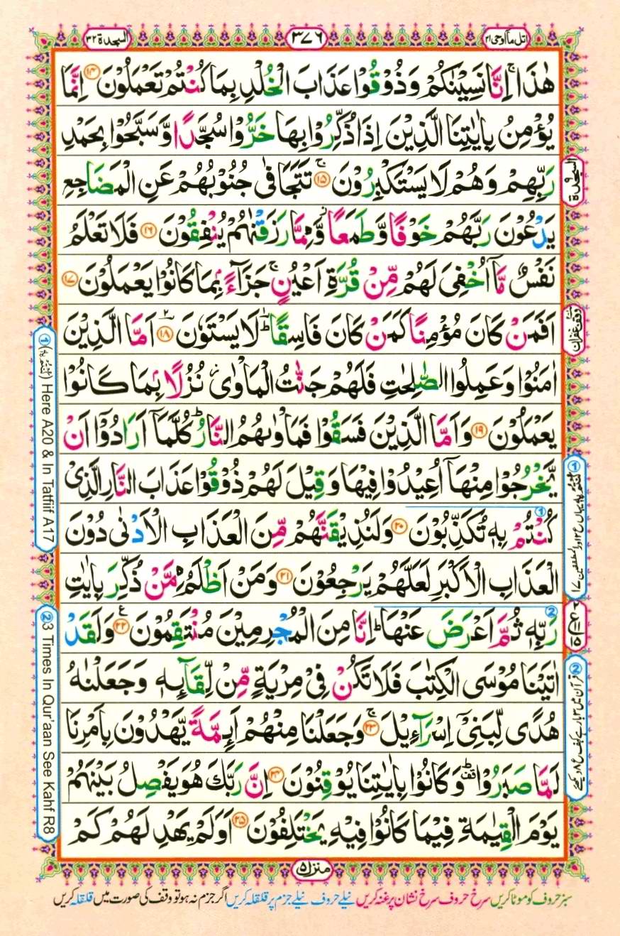 Quran Pak With Tajweed Parah 21 Page 14