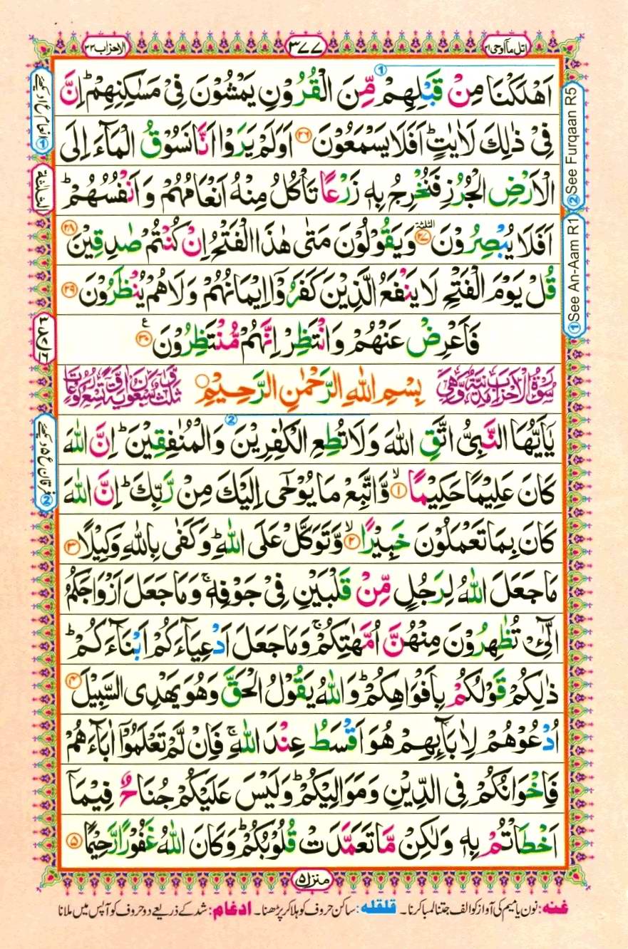 Quran Pak With Tajweed Parah 21 Page 15