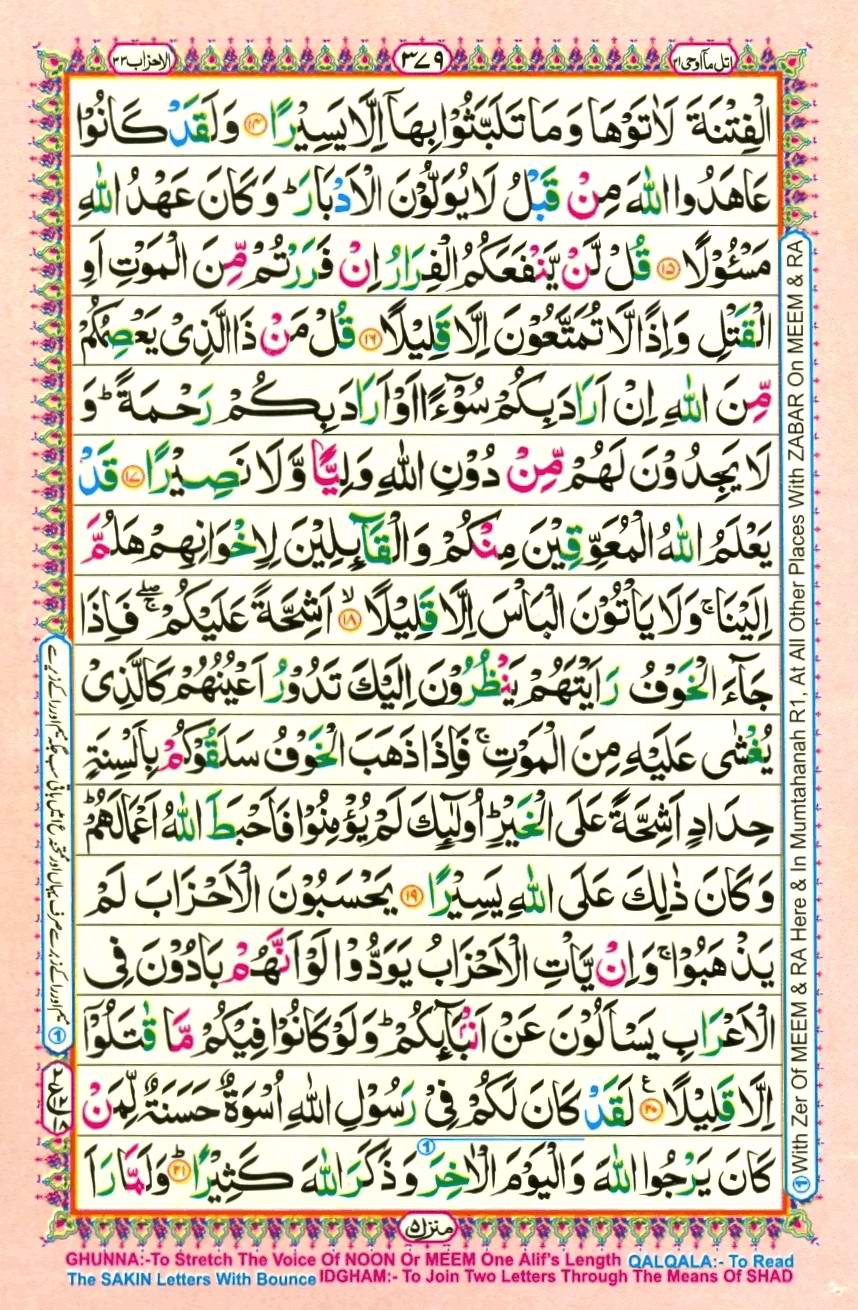 Quran Pak With Tajweed Parah 21 Page 17