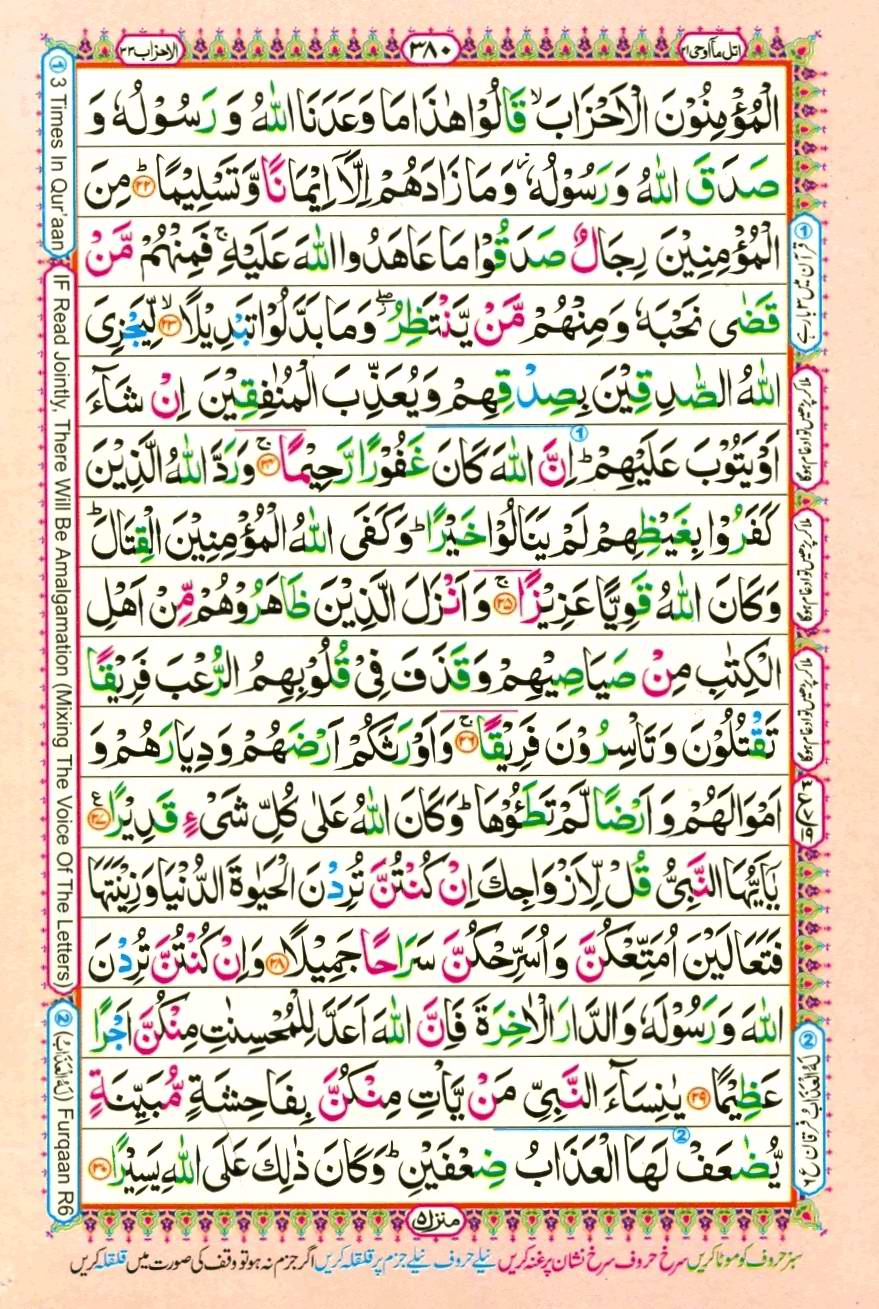 Quran Pak With Tajweed Parah 21 Page 18