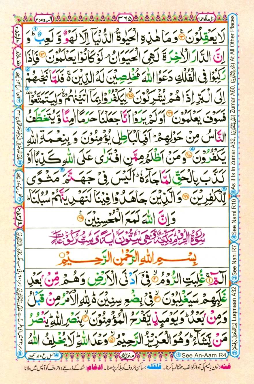 Quran Pak With Tajweed Parah 21 Page 3