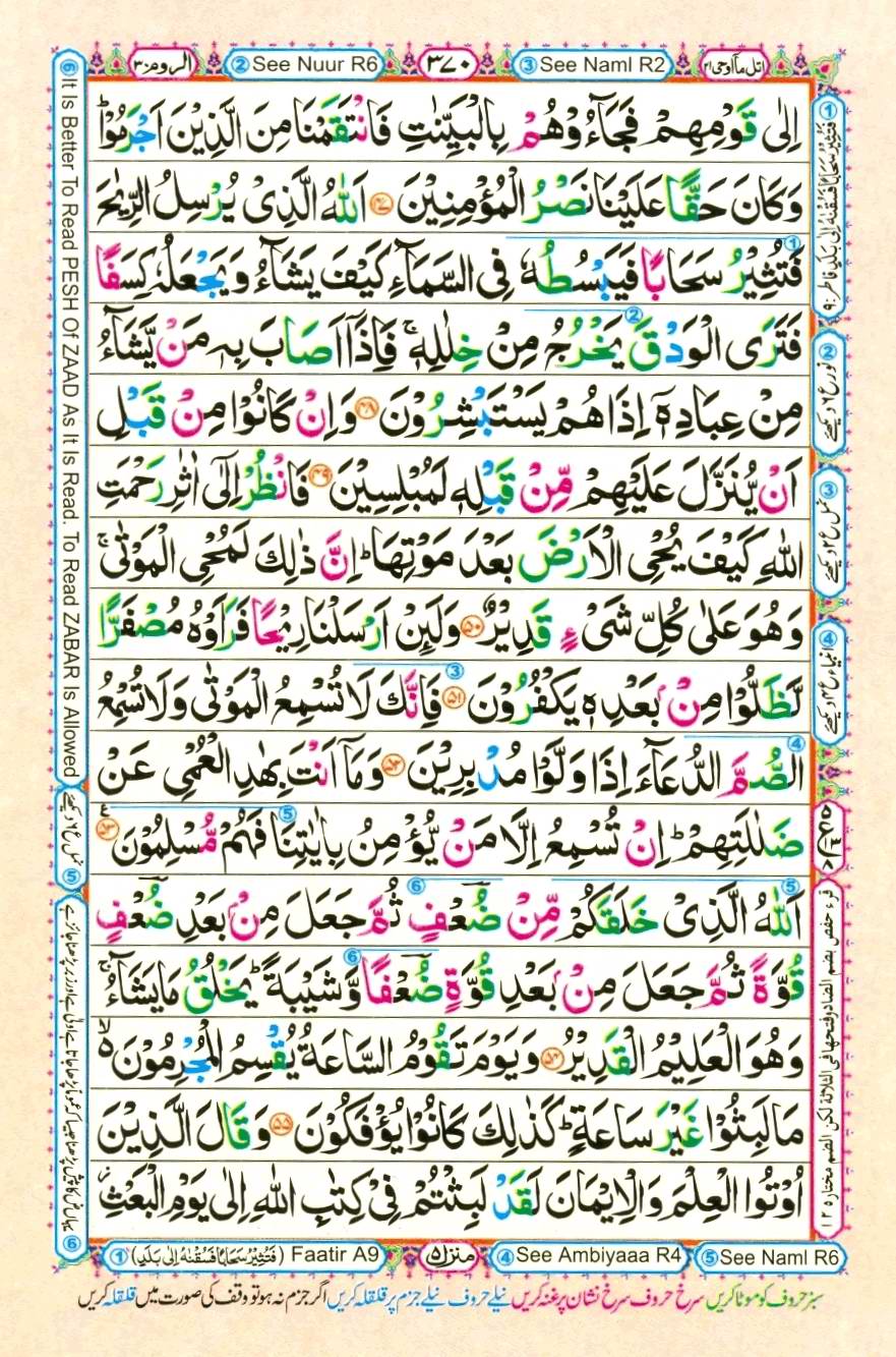 Quran Pak With Tajweed Parah 21 Page 8