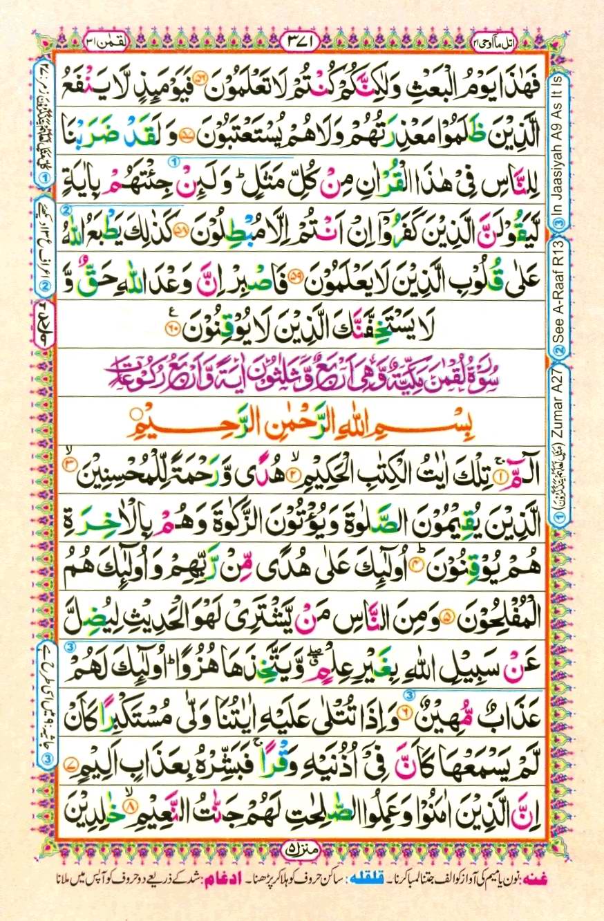 Quran Pak With Tajweed Parah 21 Page 9