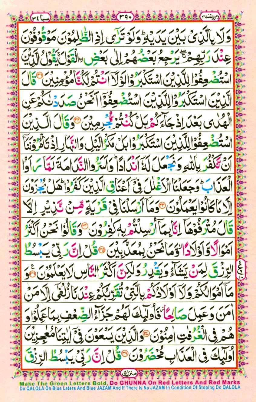 Quran Pak With Tajweed Parah 22 Page 10
