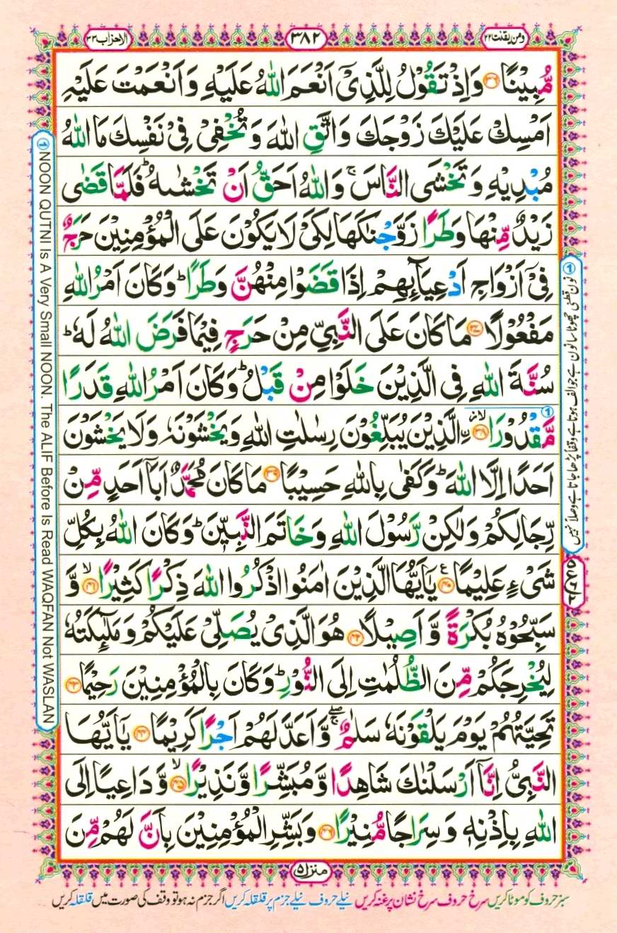Quran Pak With Tajweed Parah 22 Page 2