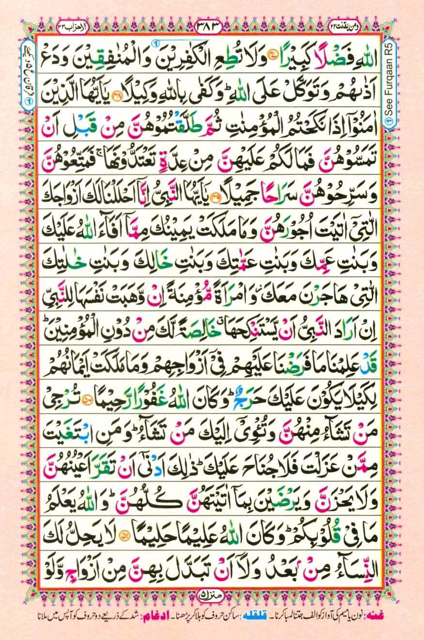 Quran Pak With Tajweed Parah 22 Page 3
