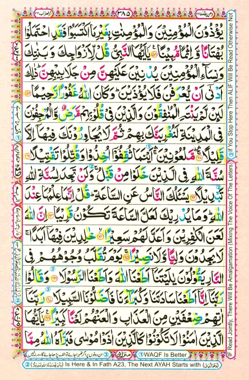 Quran Pak With Tajweed Parah 22 Page 5