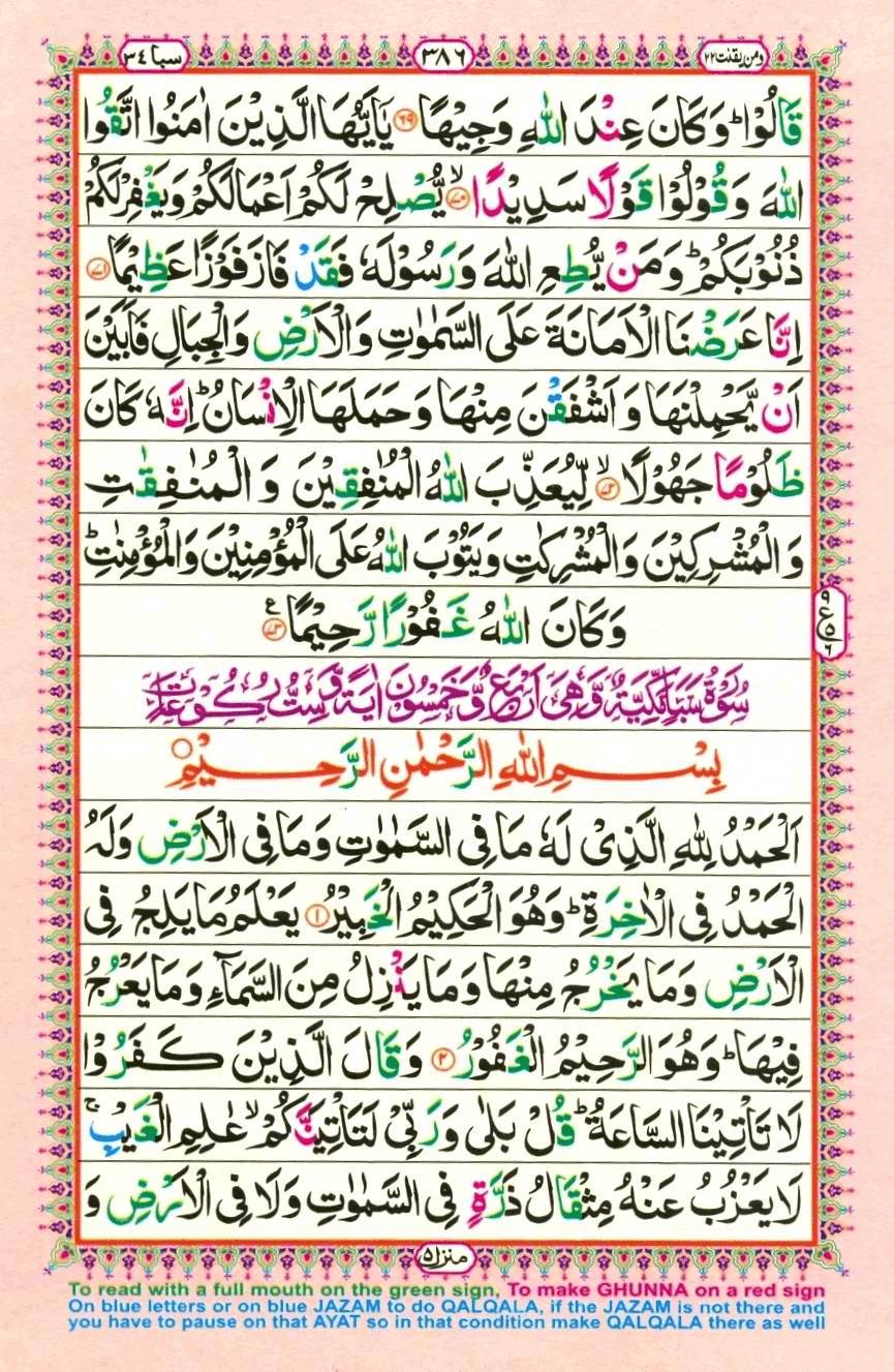Quran Pak With Tajweed Parah 22 Page 6