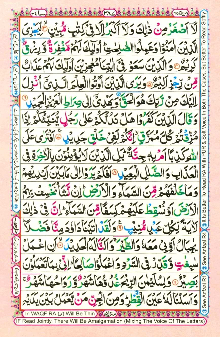 Quran Pak With Tajweed Parah 22 Page 7