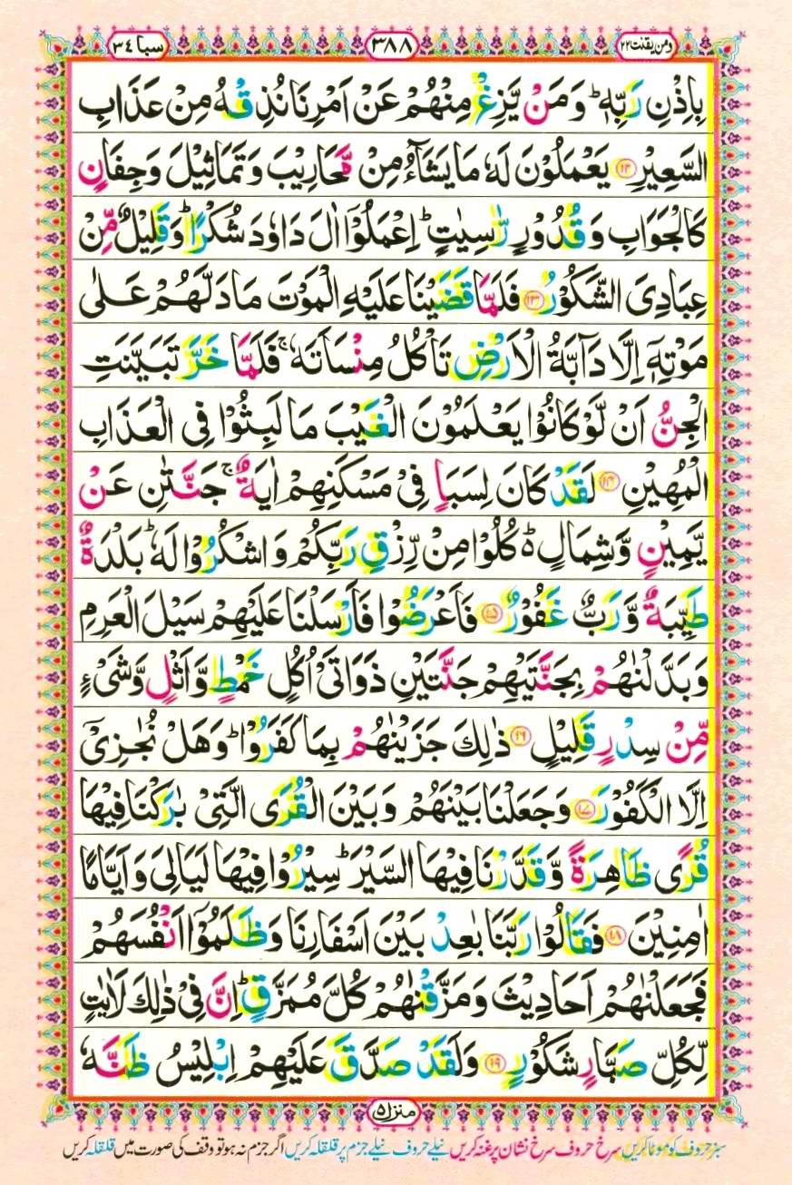 Quran Pak With Tajweed Parah 22 Page 8