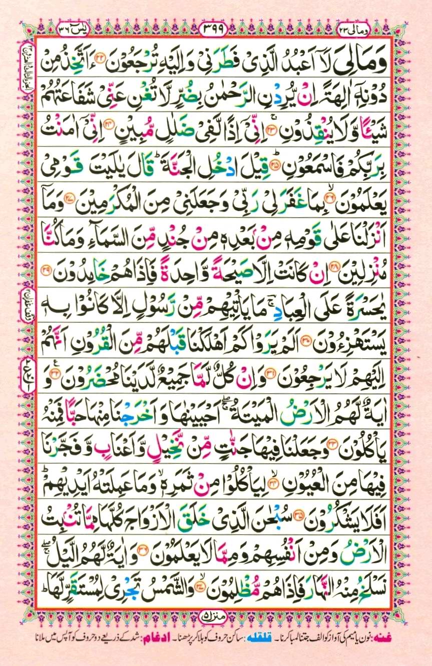 Quran Pak With Tajweed Parah 23 Page 1