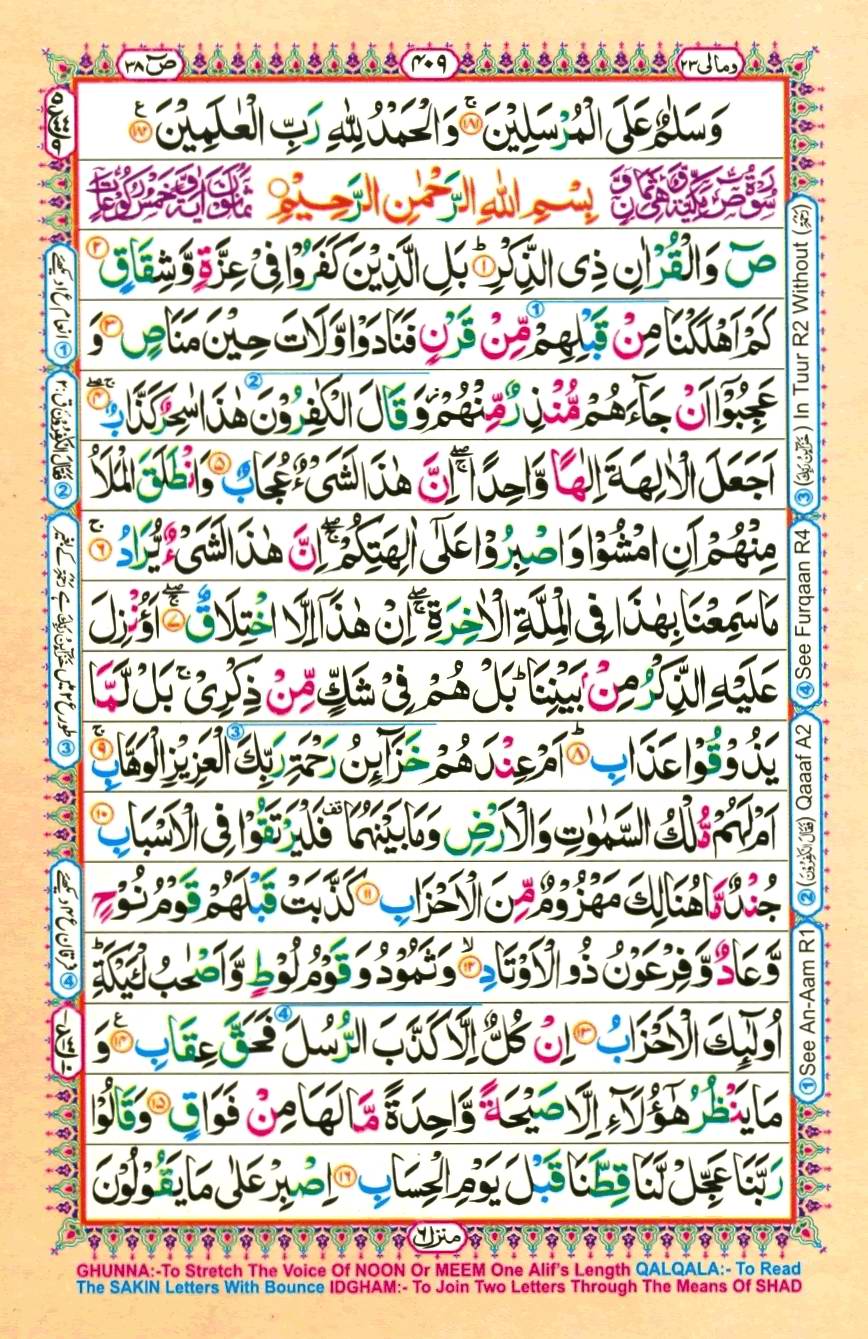 Quran Pak With Tajweed Parah 23 Page 11