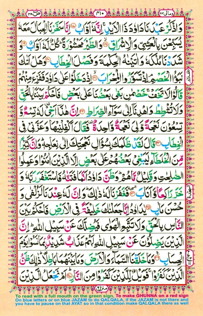 Quran Pak With Tajweed Parah 23 Page 12