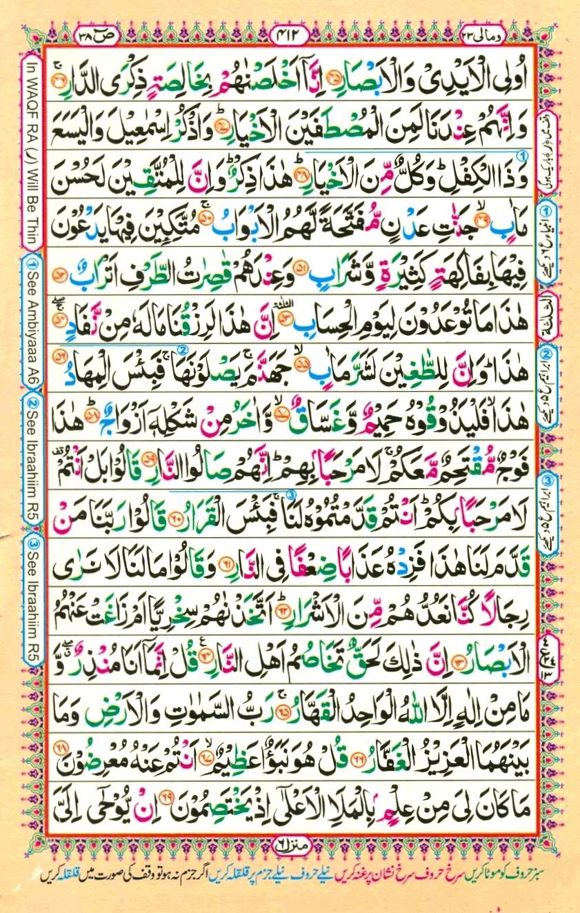 Quran Pak With Tajweed Parah 23 Page 14
