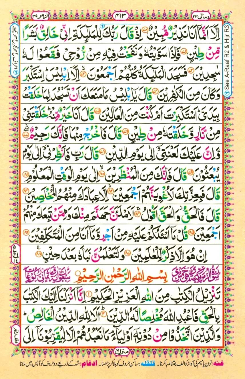 Quran Pak With Tajweed Parah 23 Page 15