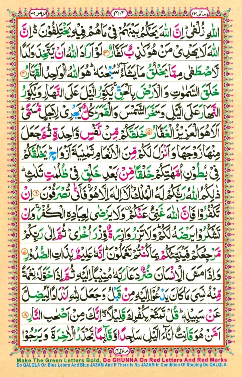 Quran Pak With Tajweed Parah 23 Page 16