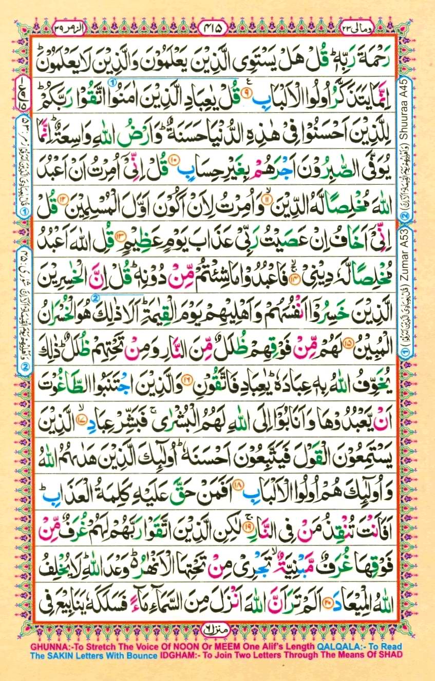 Quran Pak With Tajweed Parah 23 Page 17