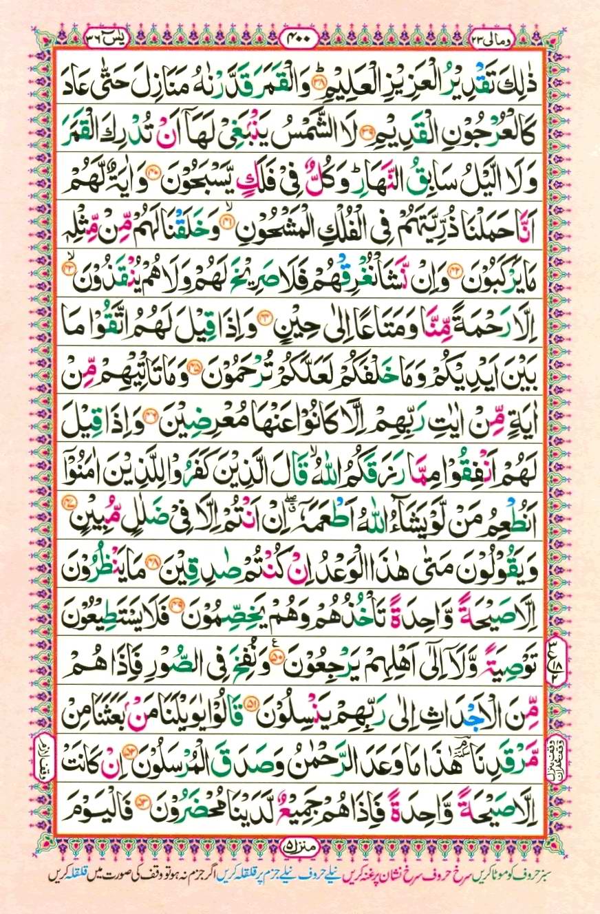 Quran Pak With Tajweed Parah 23 Page 2