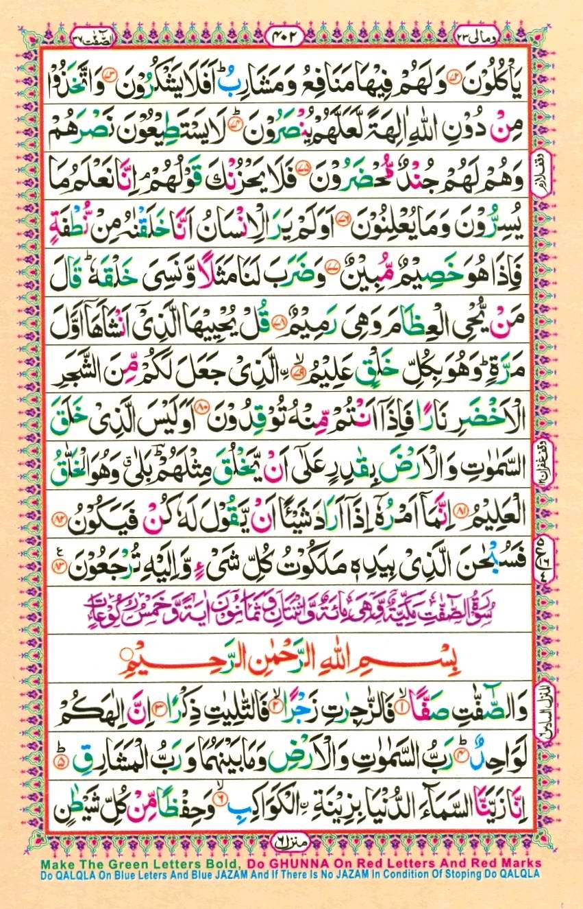 Quran Pak With Tajweed Parah 23 Page 4
