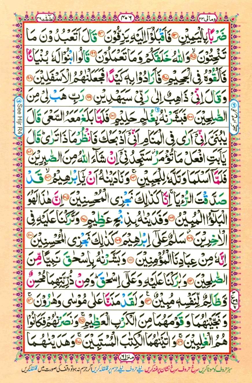 Quran Pak With Tajweed Parah 23 Page 8