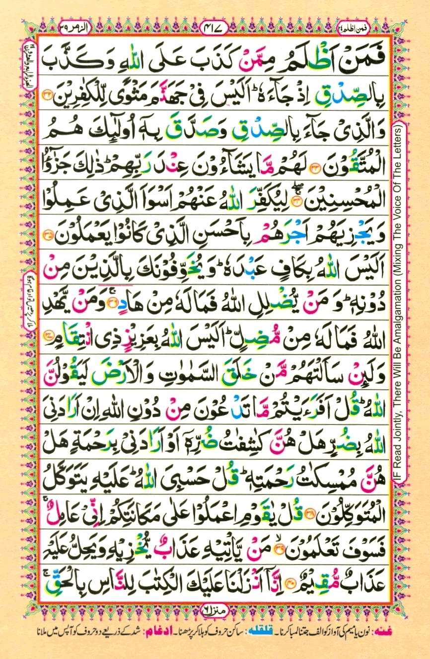 Quran Pak With Tajweed Parah 24 Page 1