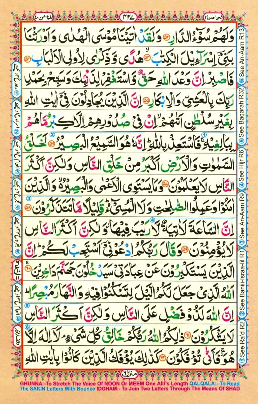 Quran Pak With Tajweed Parah 24 Page 11