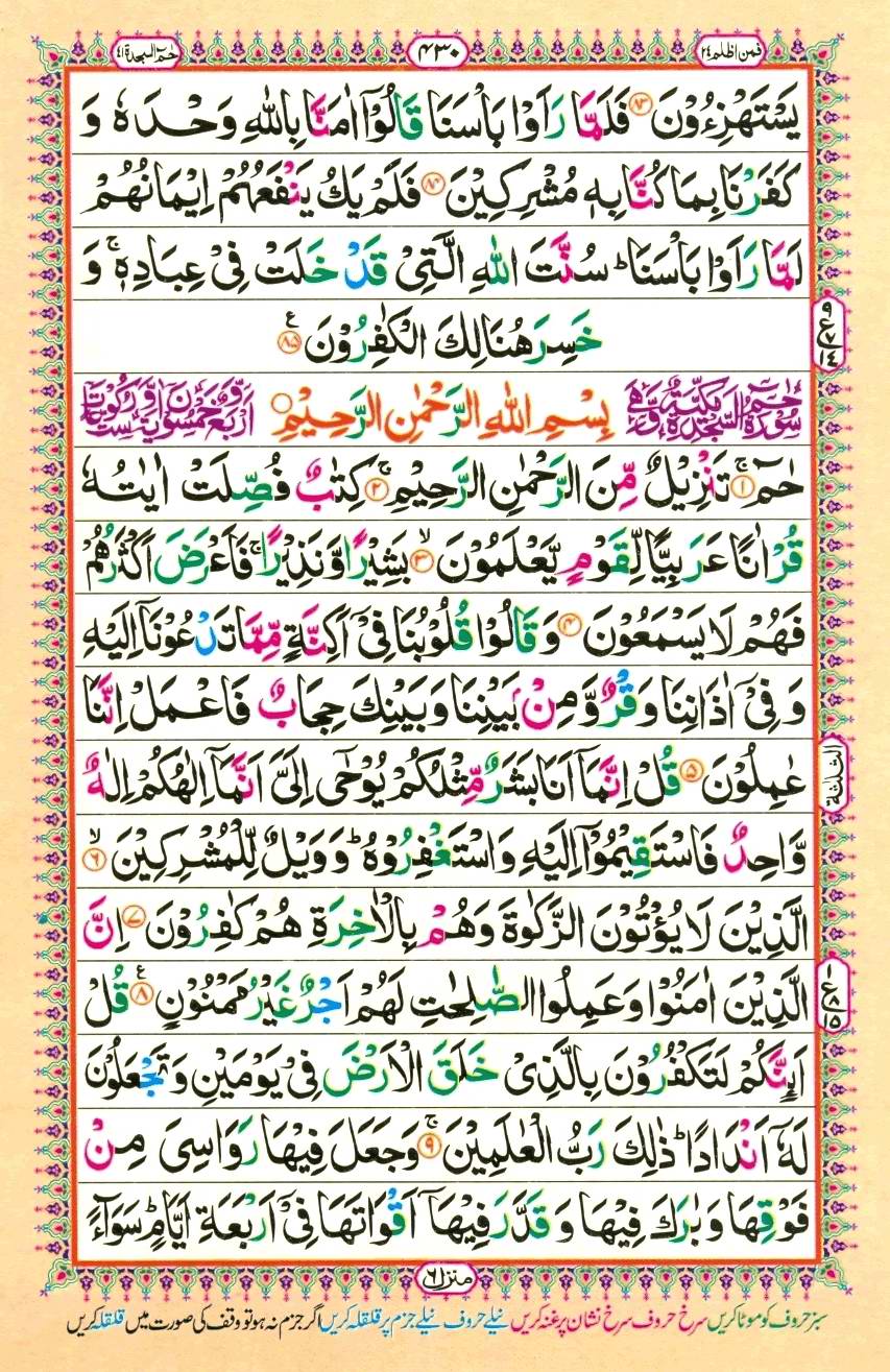 Quran Pak With Tajweed Parah 24 Page 14